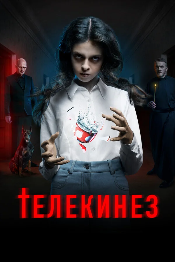 Телекинез постер - смотреть онлайн